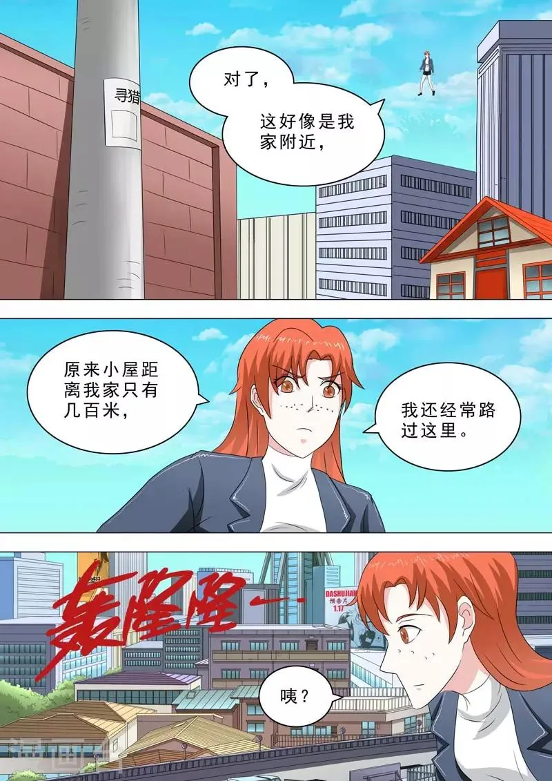 第221话 梦回过去 第9页