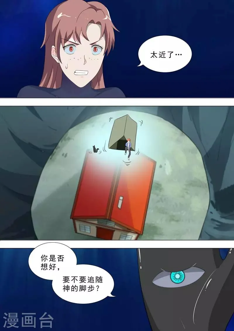 第222话 重回梦魇 第6页