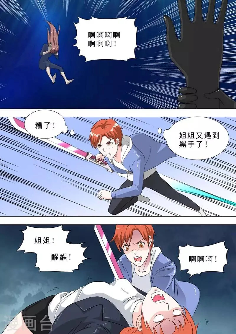 第223话 人形怪物 第1页