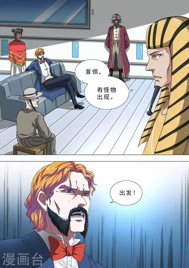 第223话 人形怪物 第7页