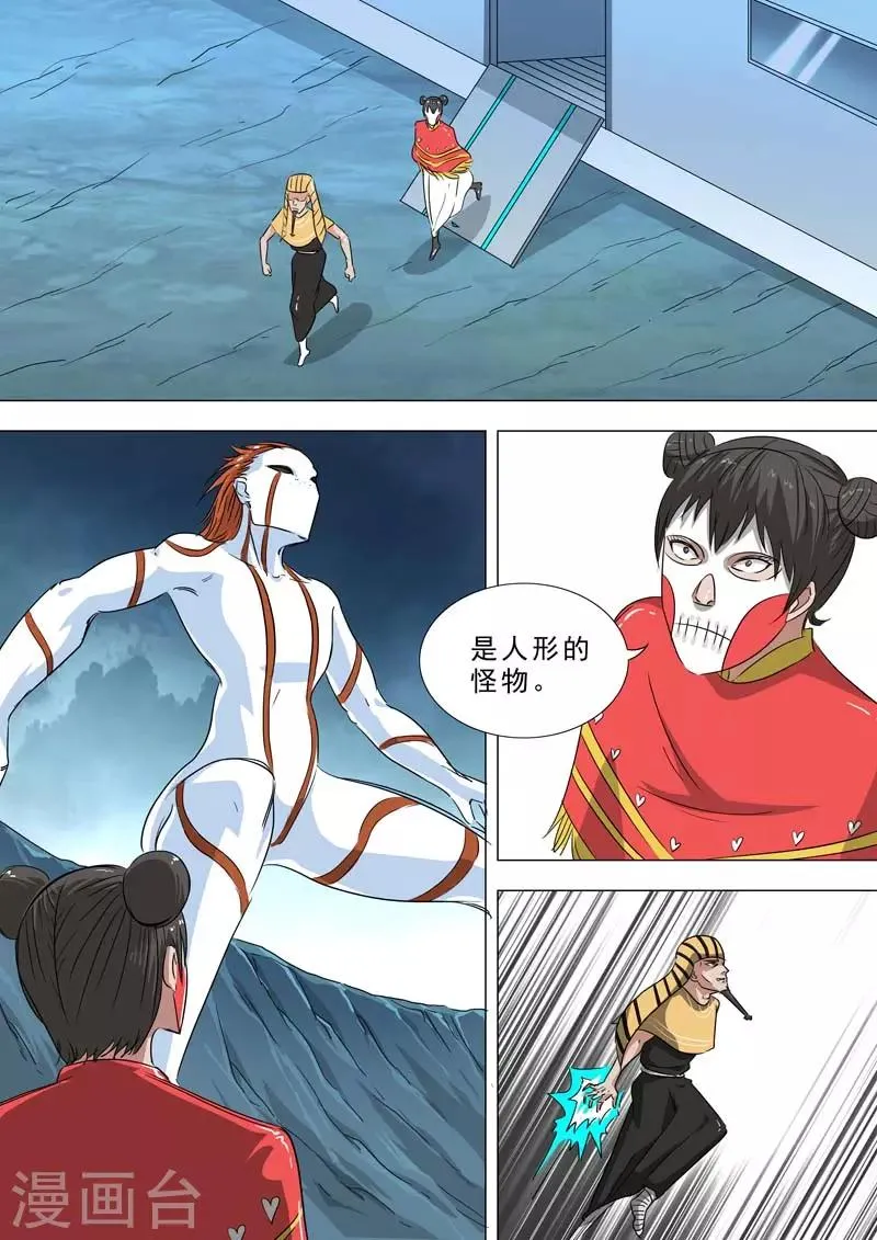 第223话 人形怪物 第9页