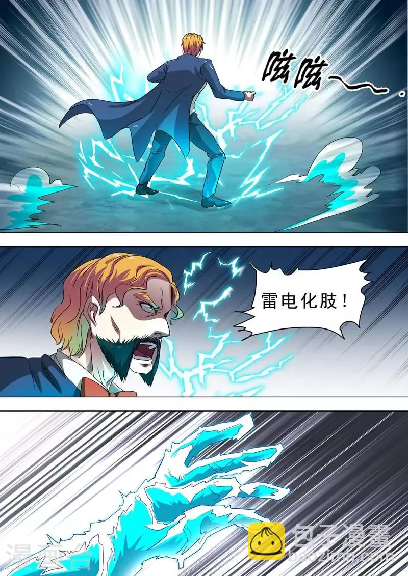 第224话 小依失控了 第3页