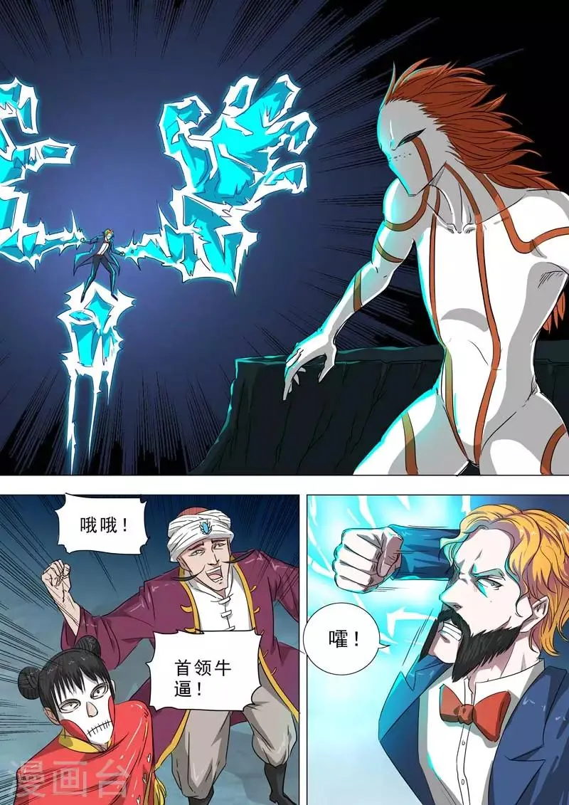 第224话 小依失控了 第4页