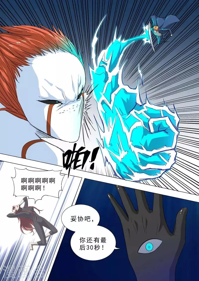 第224话 小依失控了 第5页