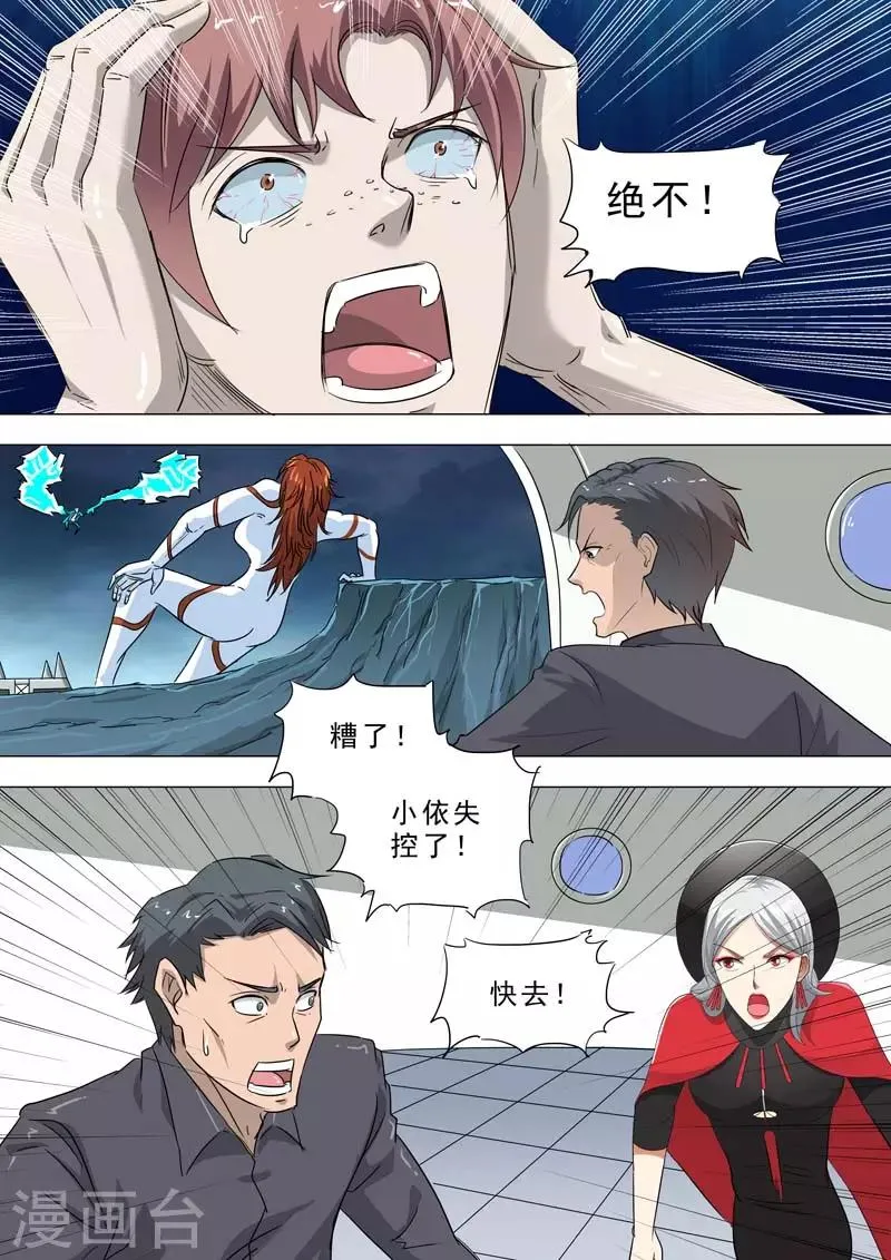 第224话 小依失控了 第6页