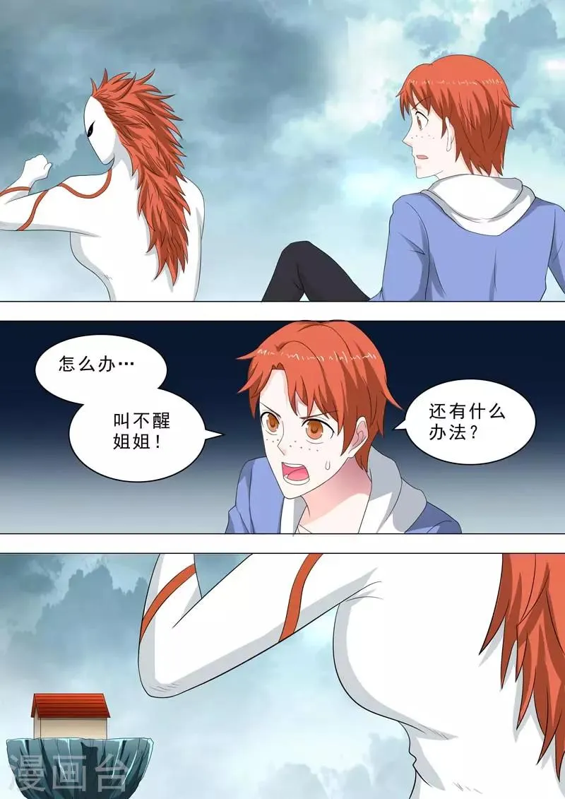 第224话 小依失控了 第9页