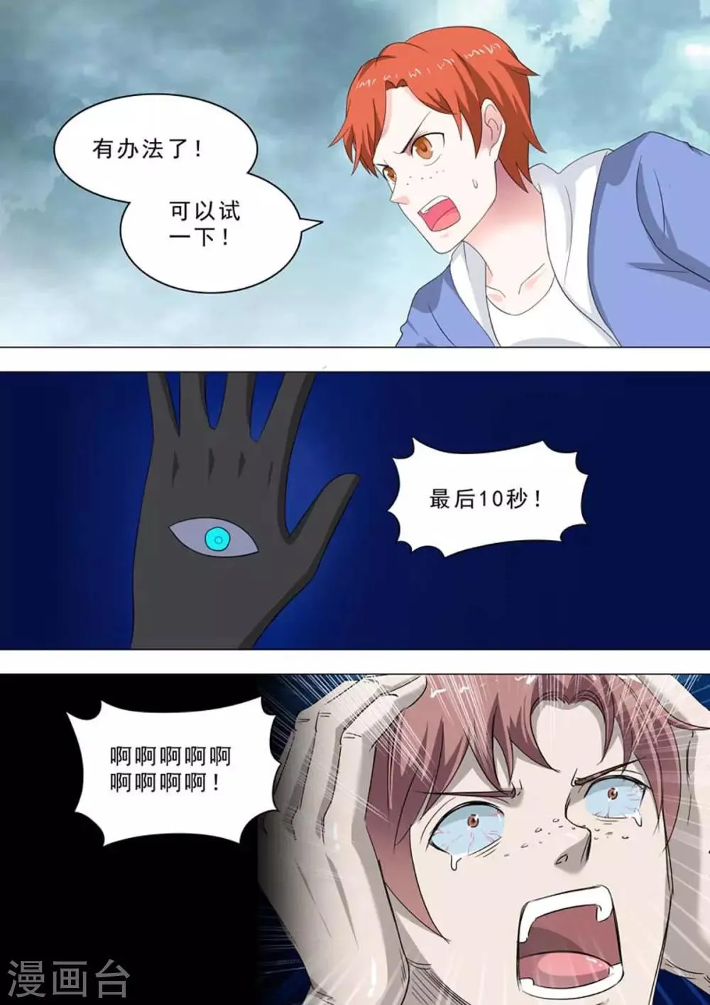 第225话 倒计时 第1页