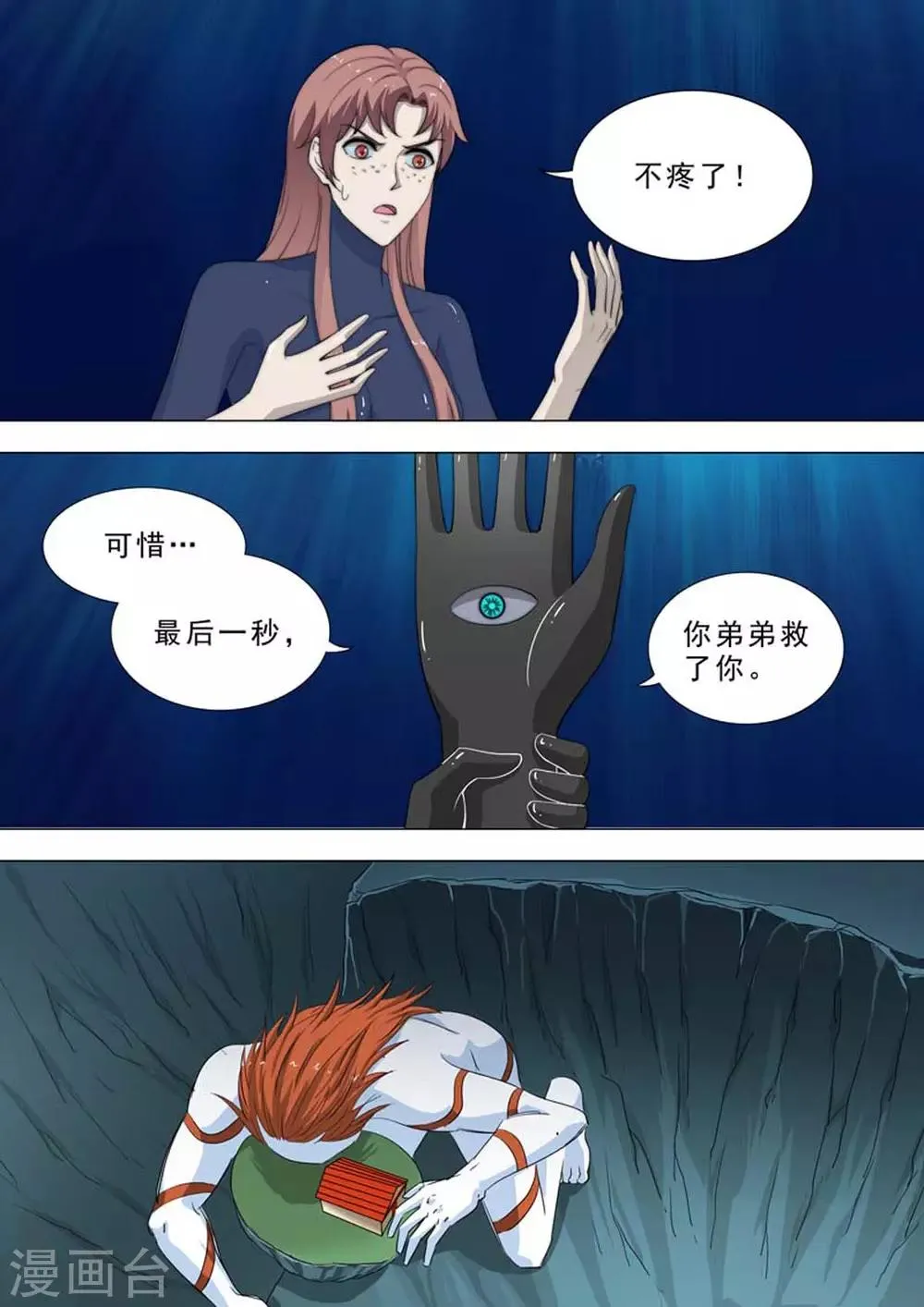 第225话 倒计时 第7页
