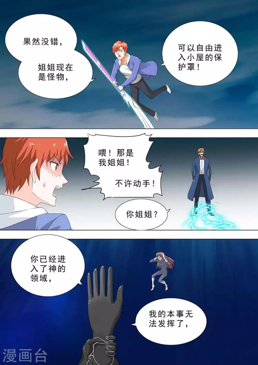 第225话 倒计时 第8页