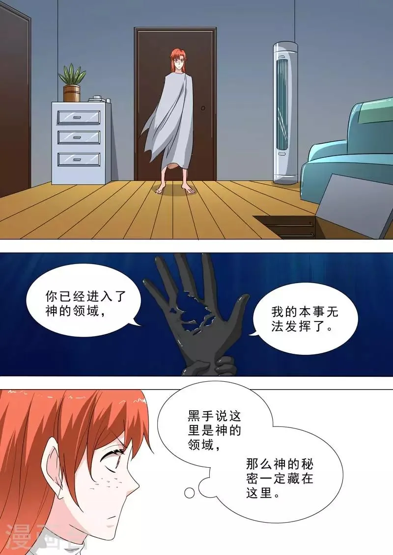 第227话 探索 第5页