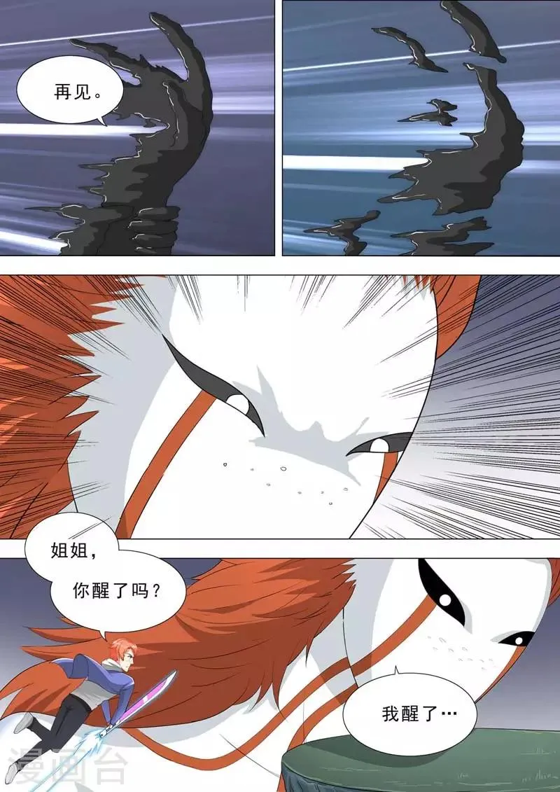第226话 队员是怪物 第1页