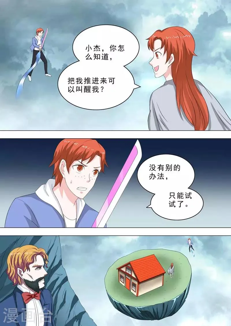 第226话 队员是怪物 第3页