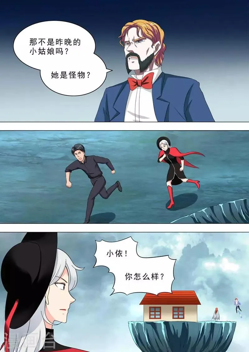 第226话 队员是怪物 第4页