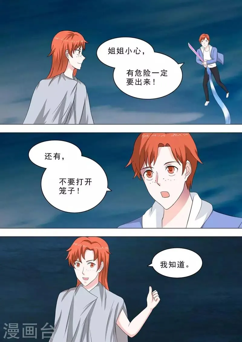 第226话 队员是怪物 第7页