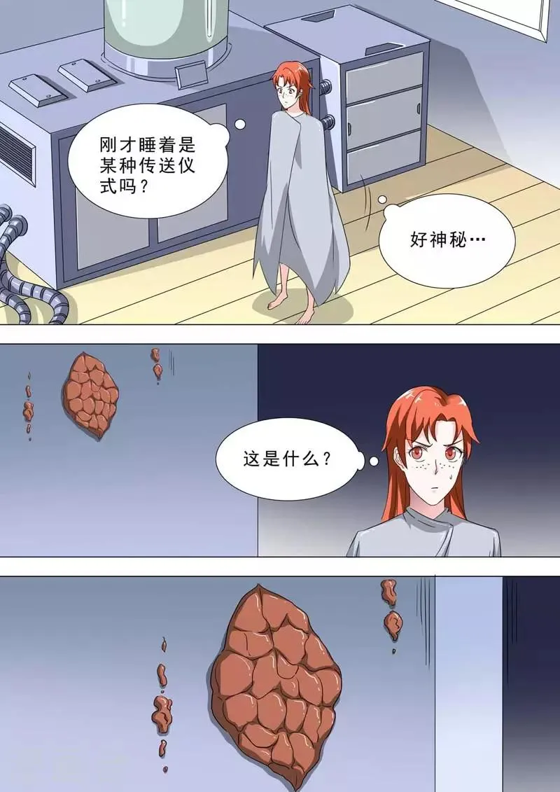 第228话 实验室 第5页