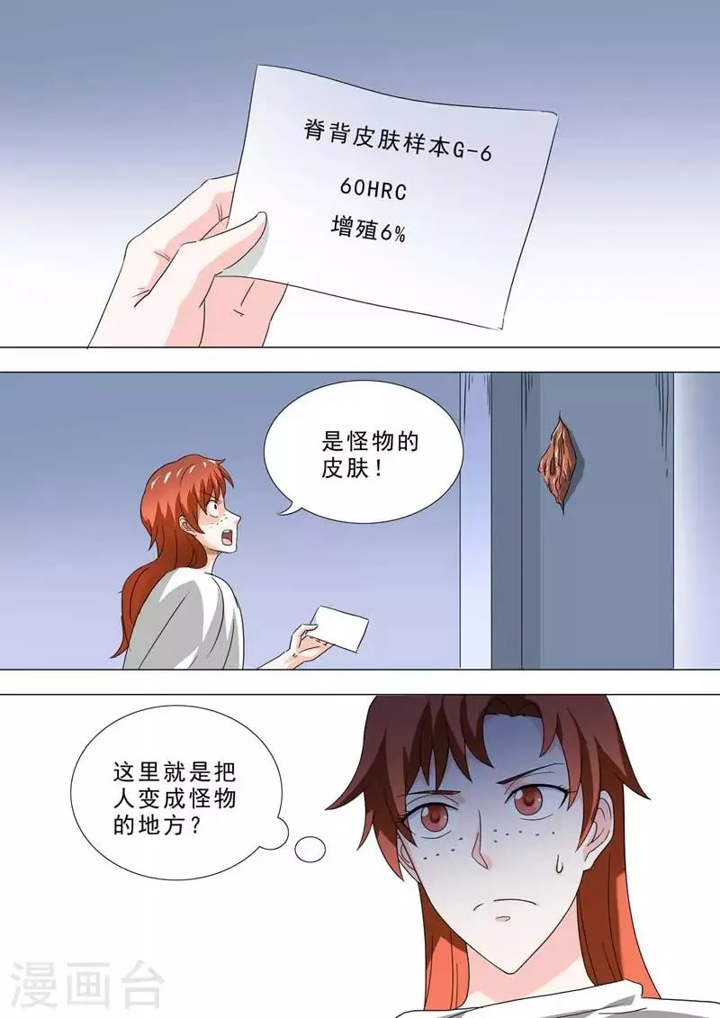 第228话 实验室 第6页