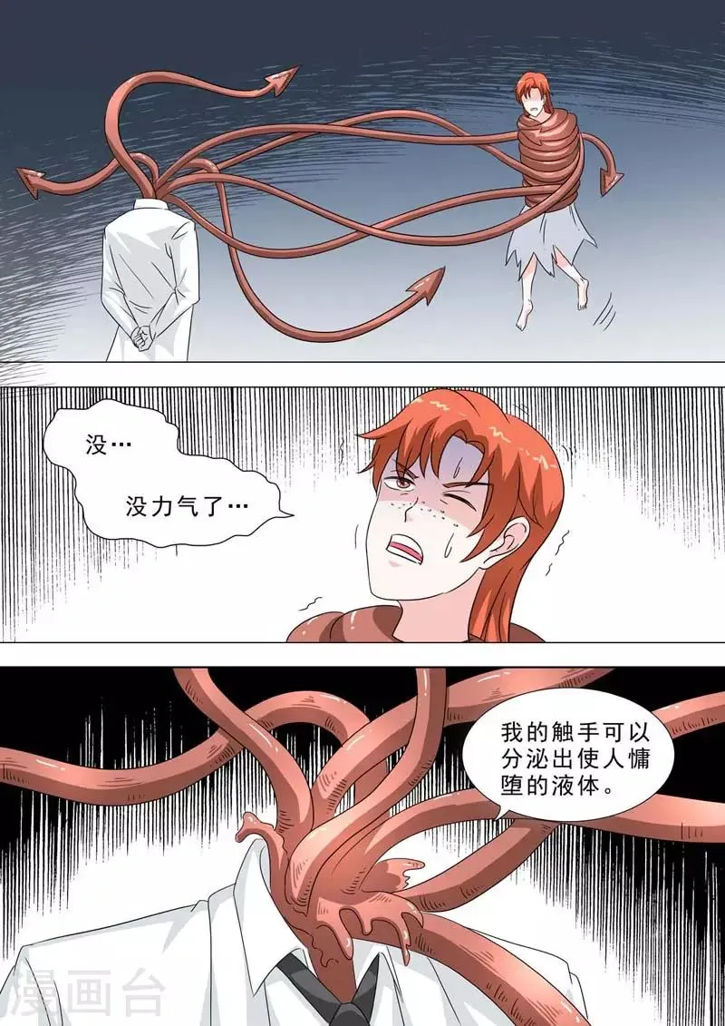 第230话 见陈博士 第2页