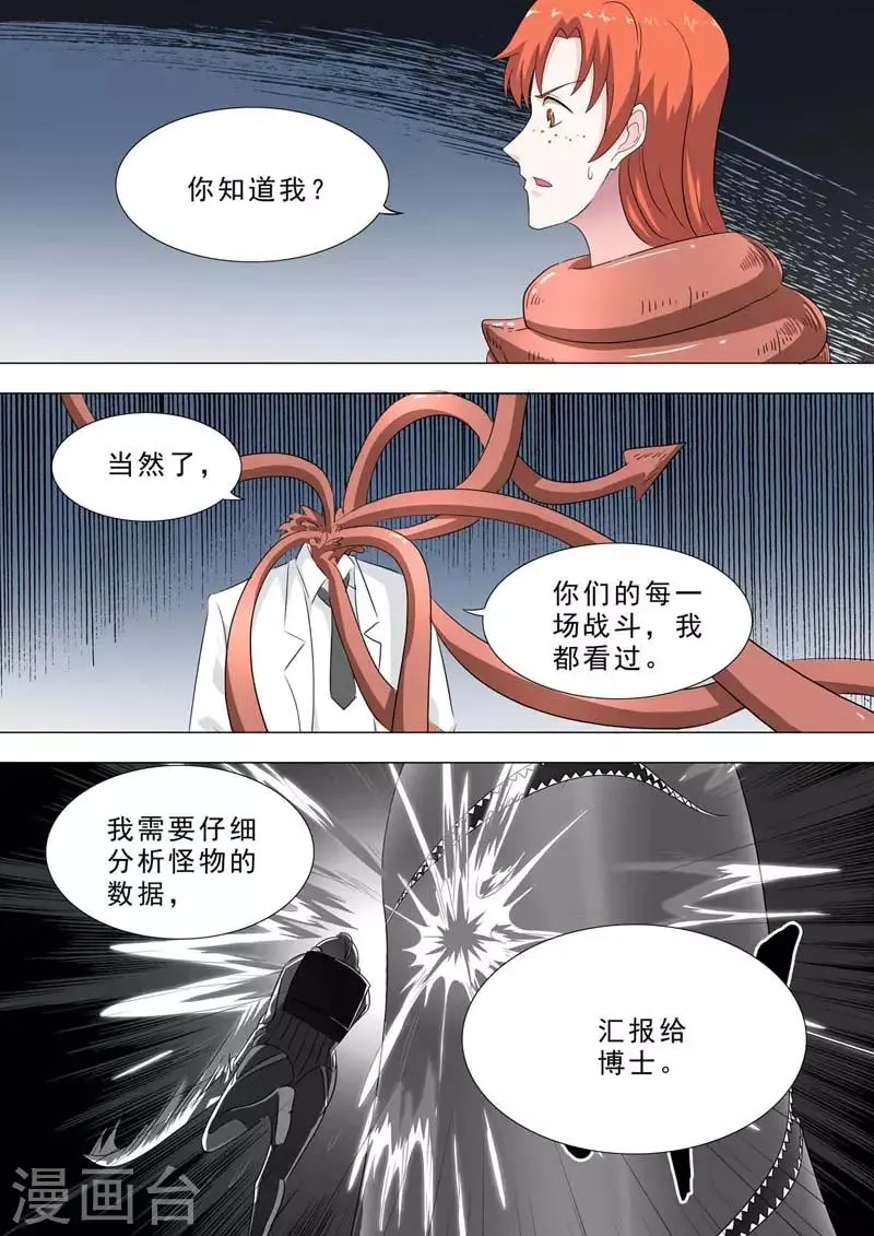 第230话 见陈博士 第4页