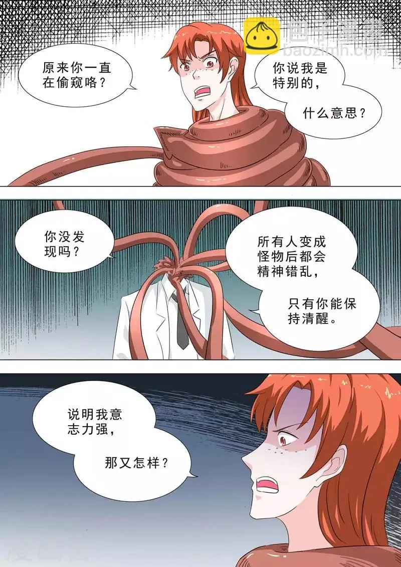 第230话 见陈博士 第5页