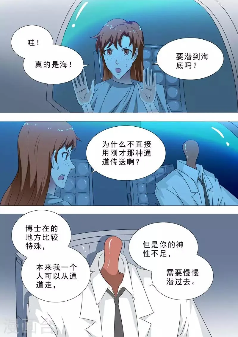 第231话 异次元空间 第6页