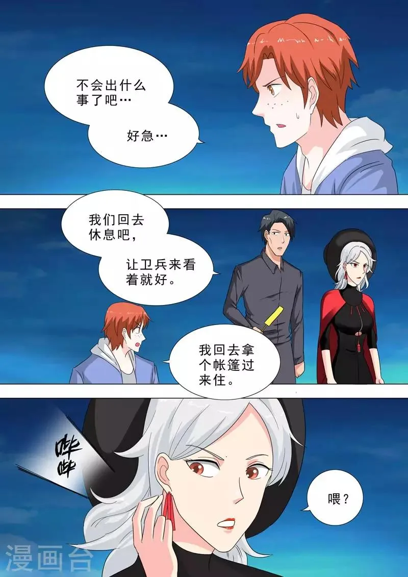 第232话 女孩醒了 第2页