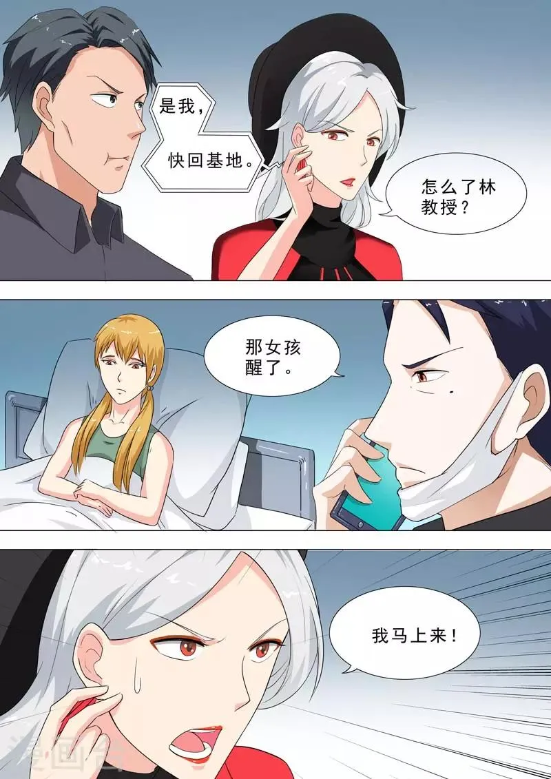 第232话 女孩醒了 第3页