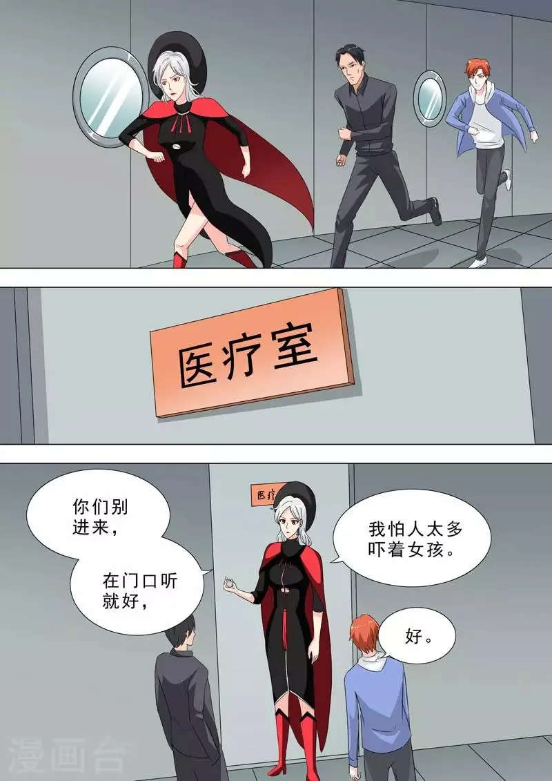 第232话 女孩醒了 第4页