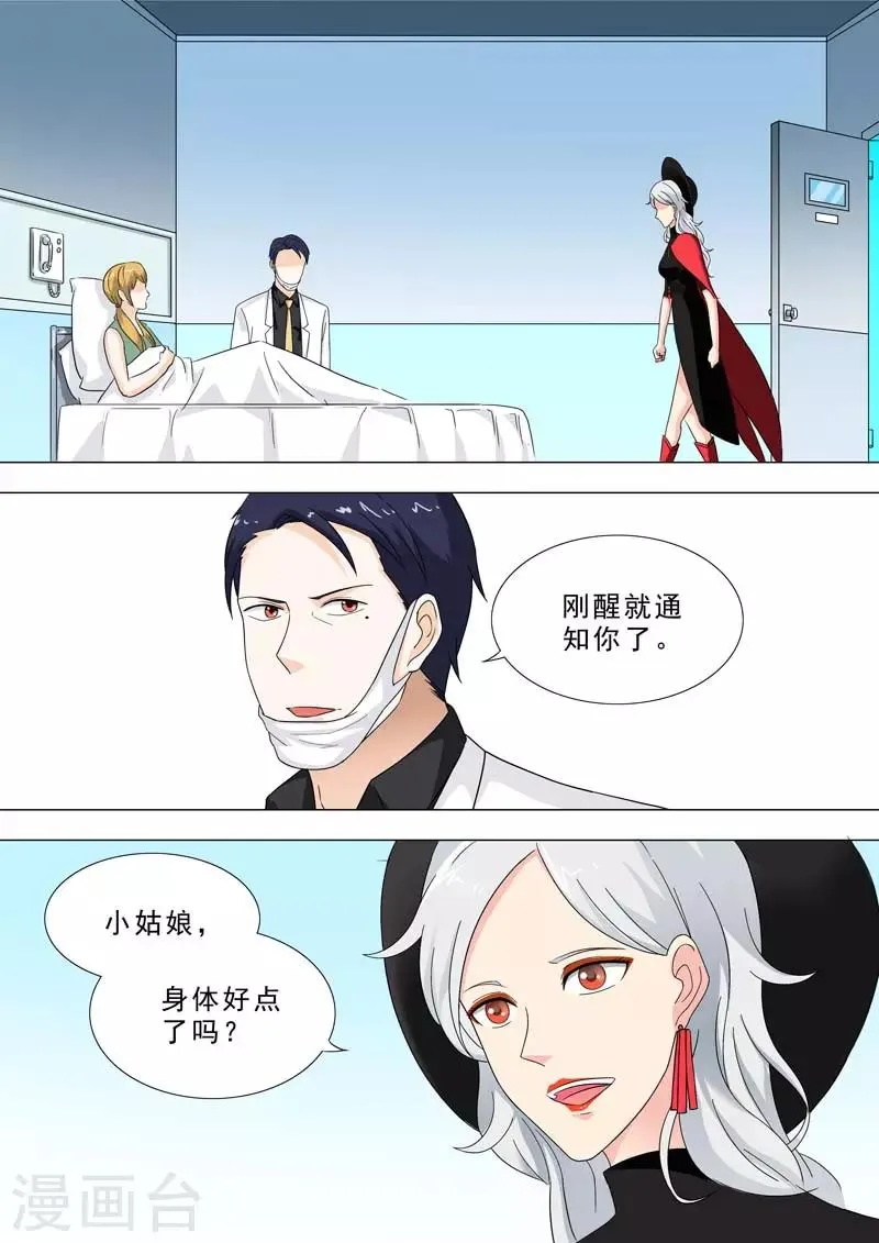 第232话 女孩醒了 第5页