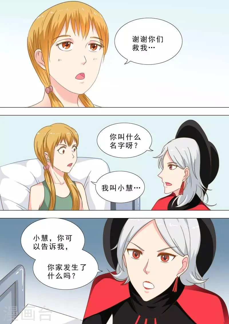 第232话 女孩醒了 第6页
