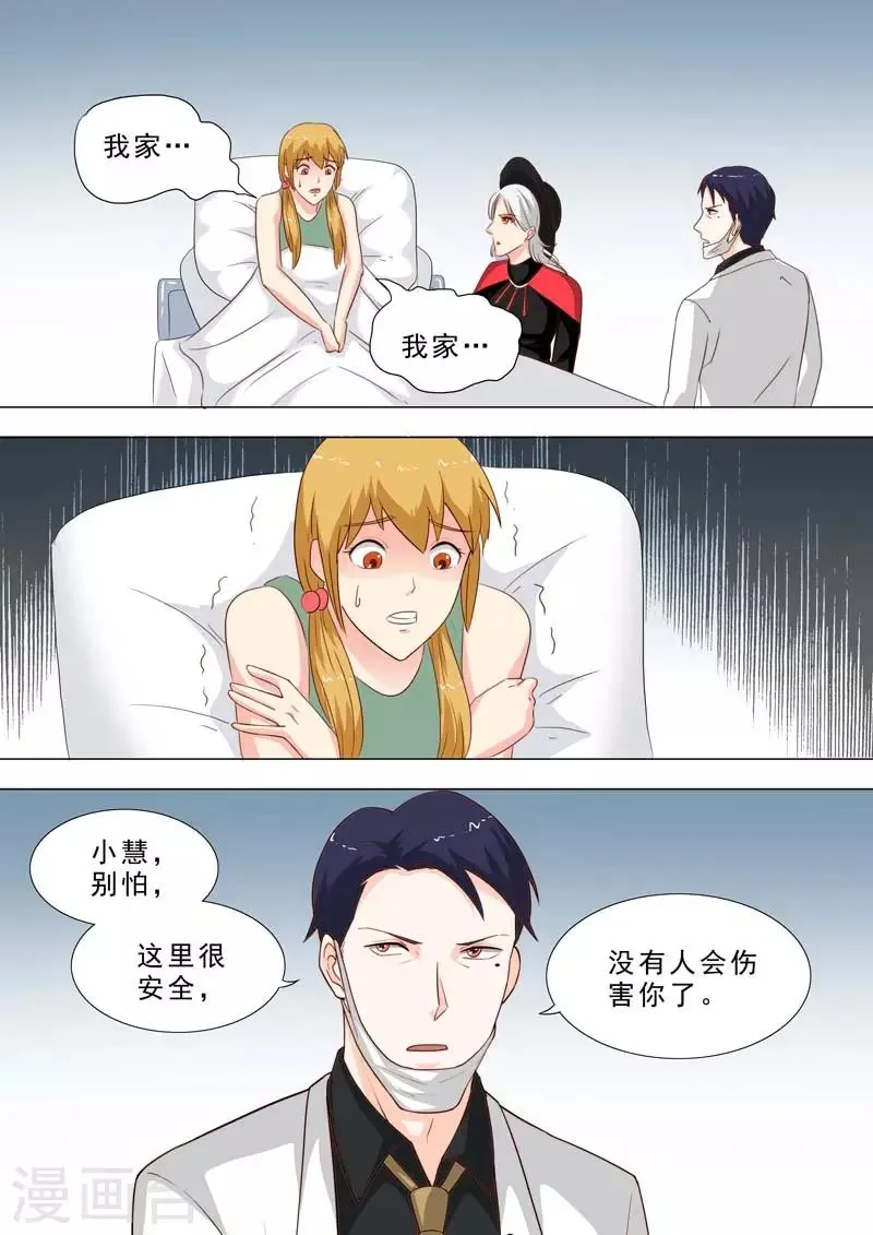 第232话 女孩醒了 第7页