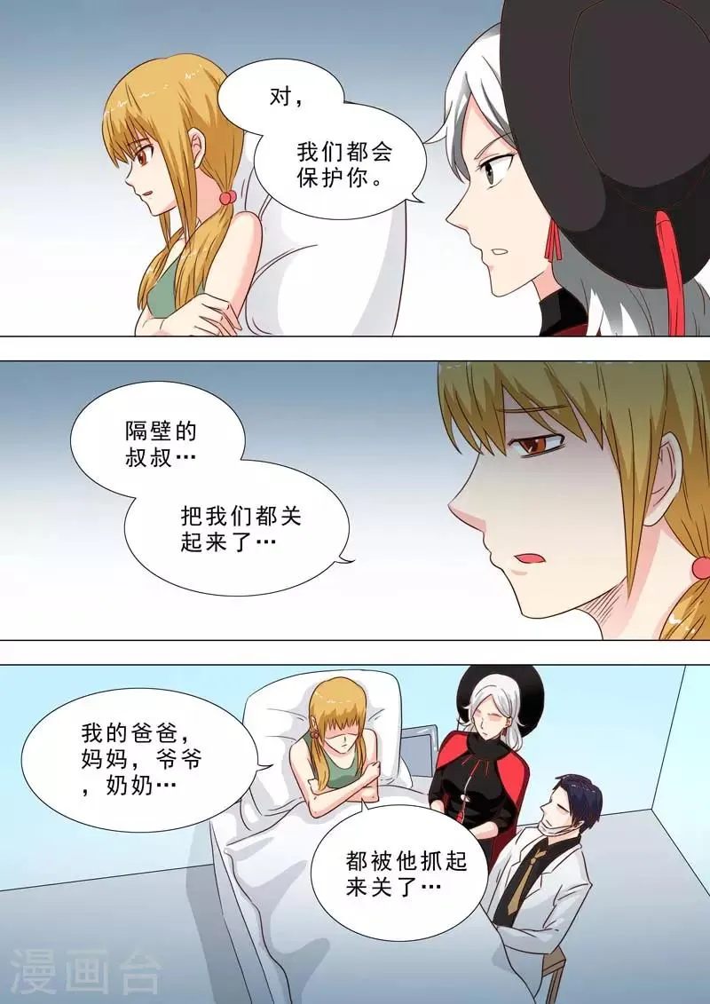 第232话 女孩醒了 第8页