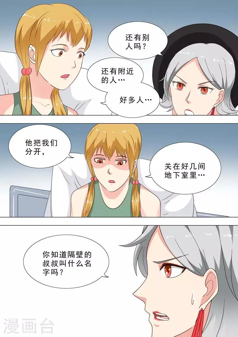 第232话 女孩醒了 第9页