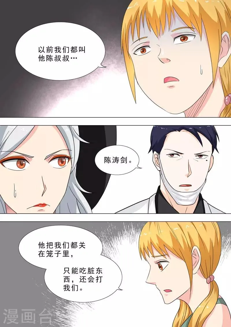 第232话 女孩醒了 第10页