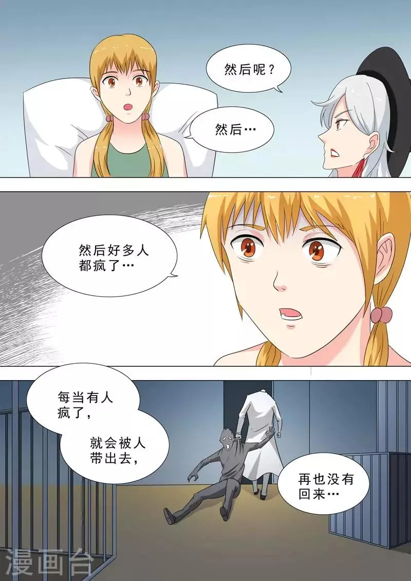 第233话 神秘纹身 第1页