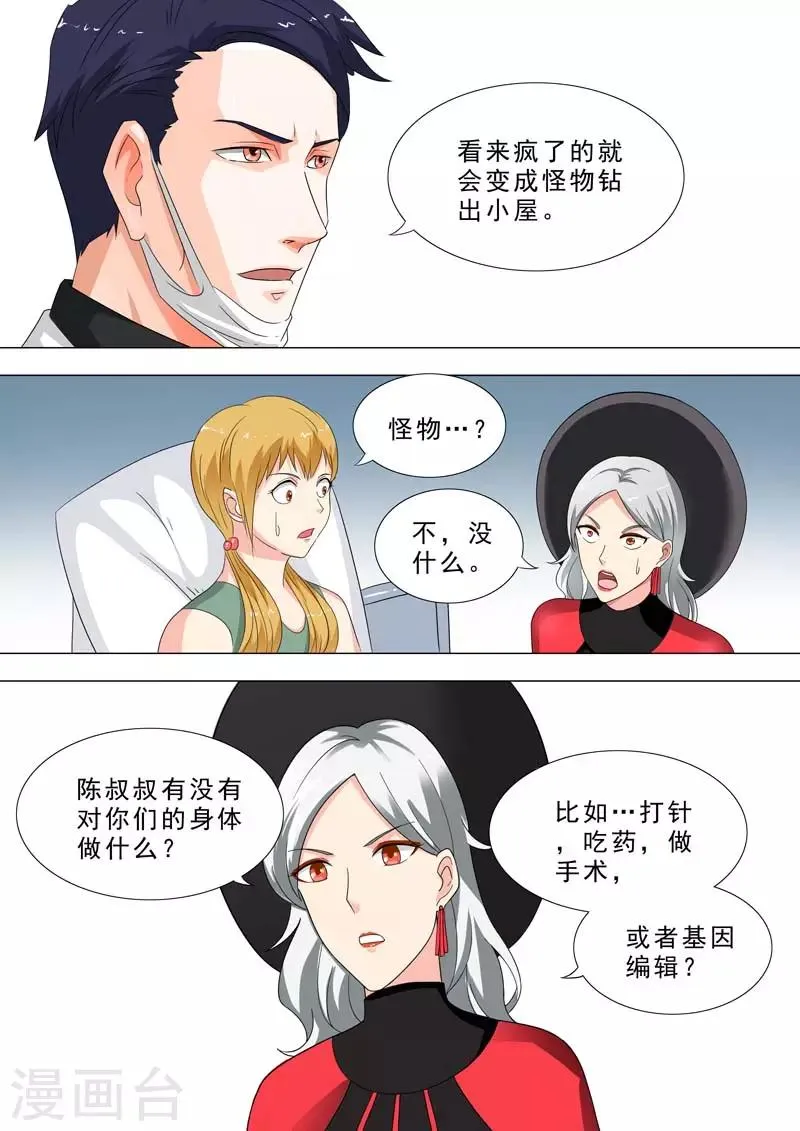 第233话 神秘纹身 第2页