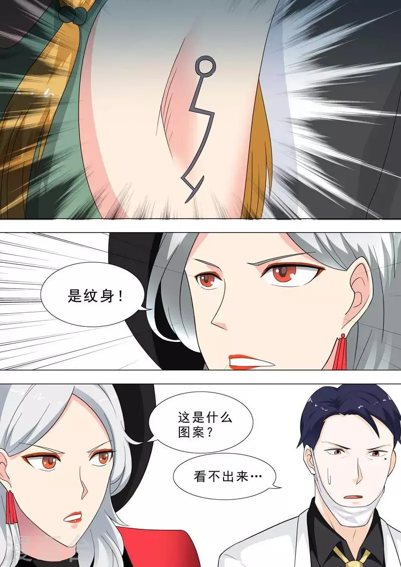 第233话 神秘纹身 第4页