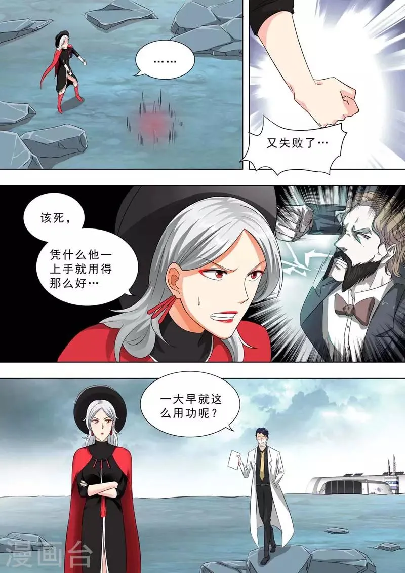 第234话 纹身？图腾 第5页