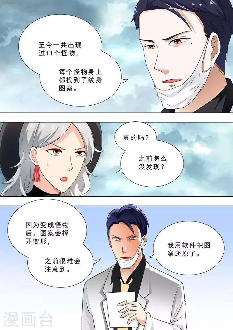 第234话 纹身？图腾 第7页