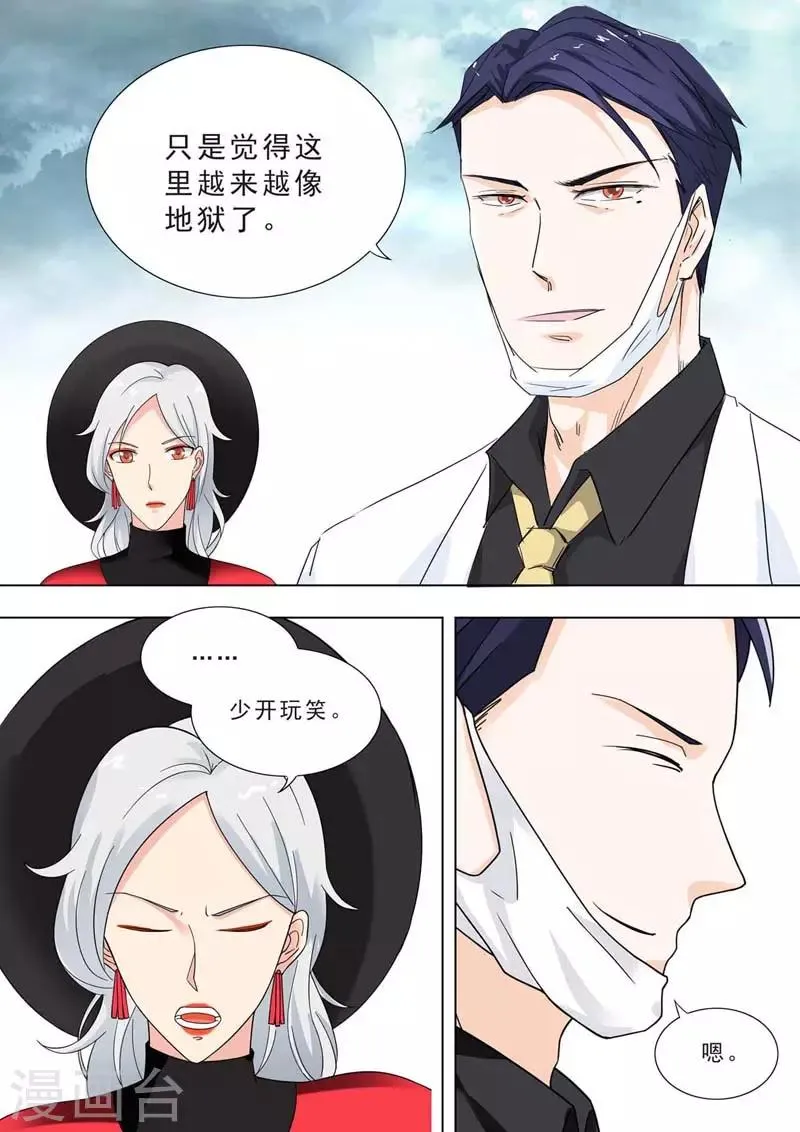 第235话 练习超能力 第7页