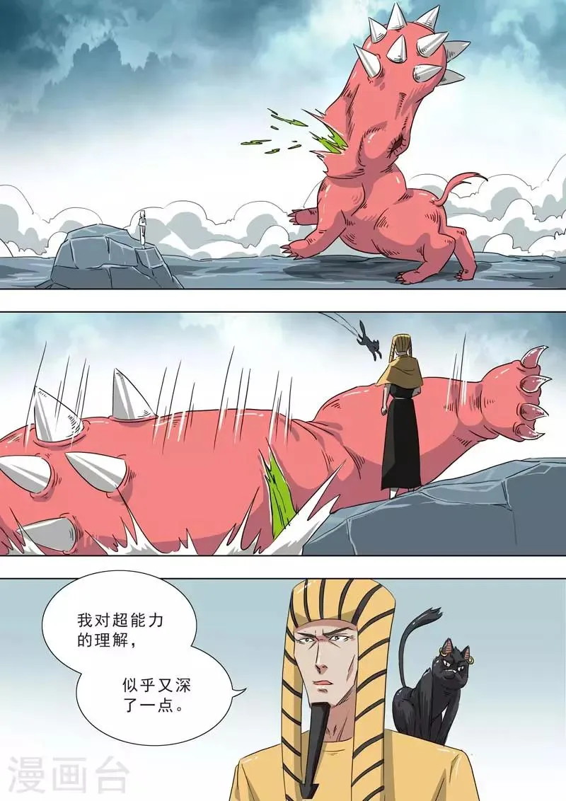 第237话 彼此不服输 第8页