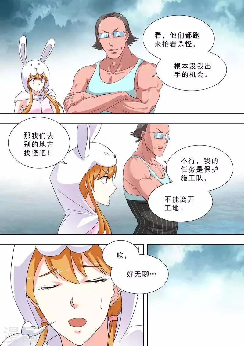 第238话 不速之客 第1页