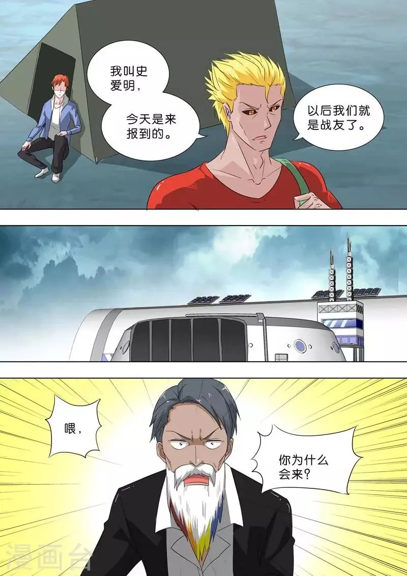 第238话 不速之客 第5页