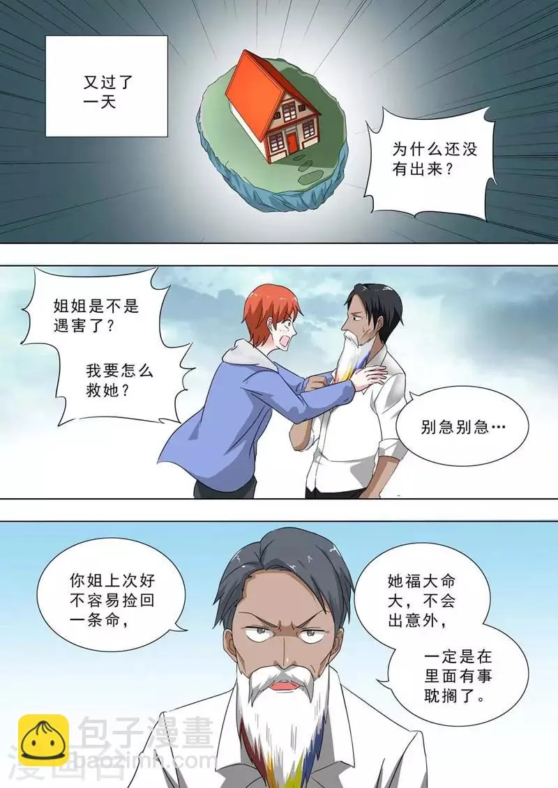 第239话 可能的事 第2页