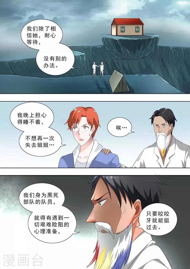 第239话 可能的事 第3页