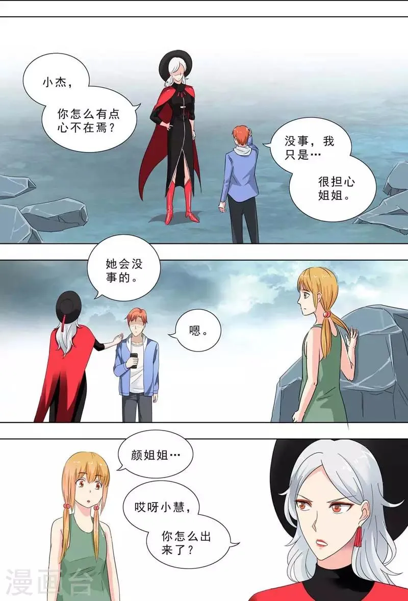 第239话 可能的事 第7页