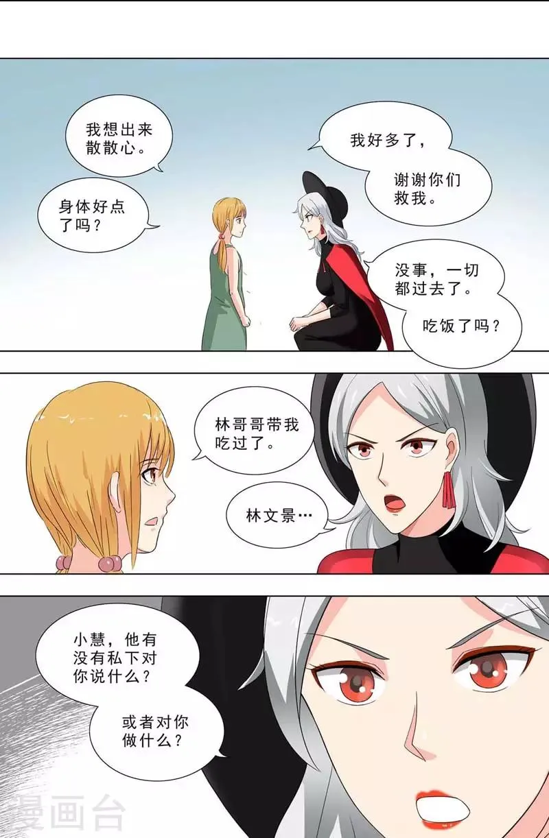 第239话 可能的事 第8页