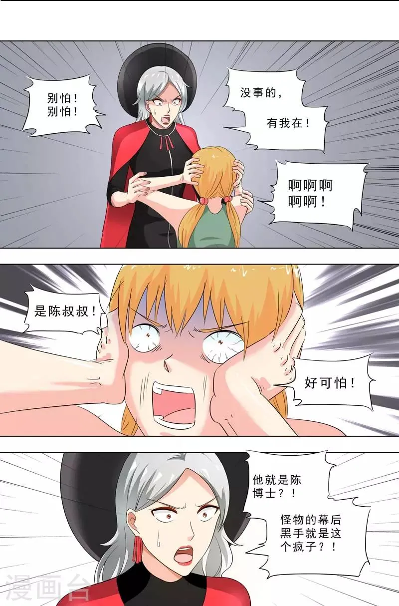 第240话 崩溃 第5页