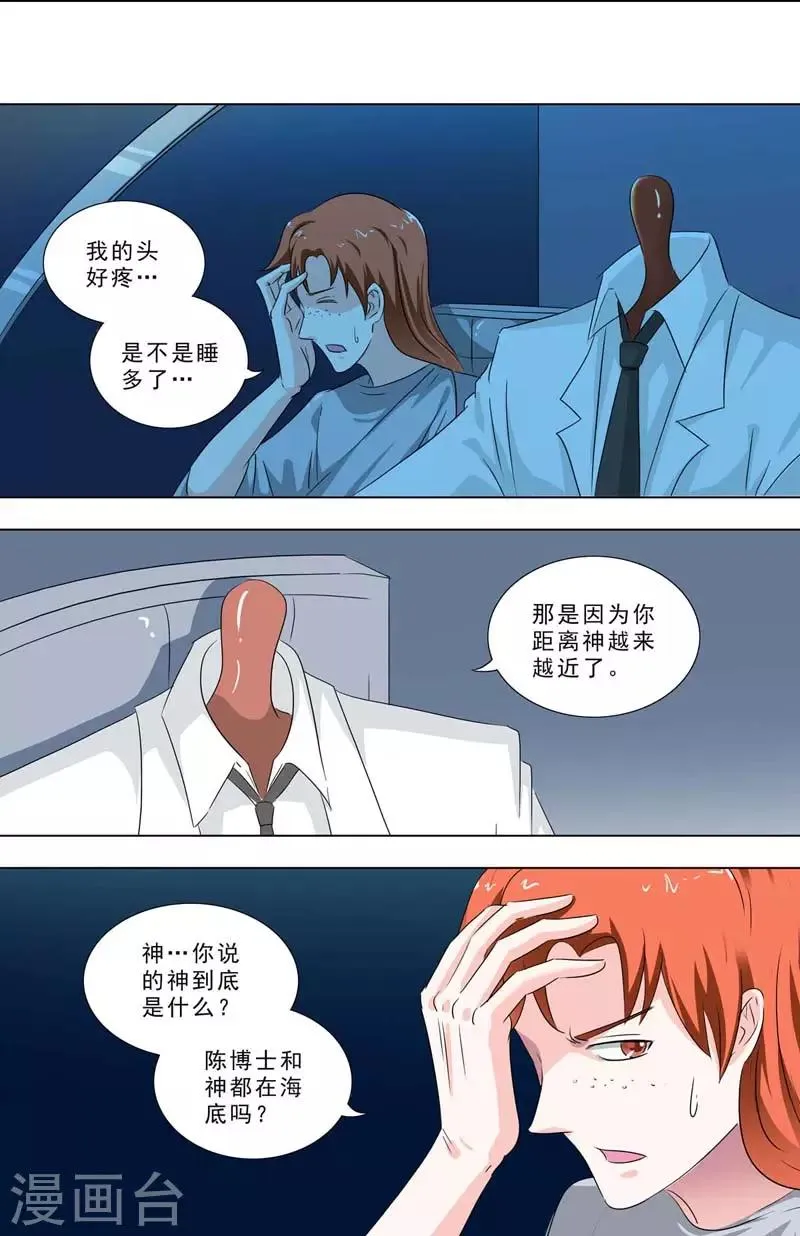 第242话 怪物！ 第2页