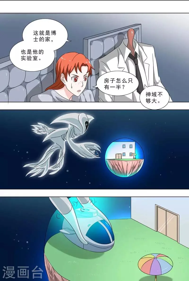 第243话 神域 第4页