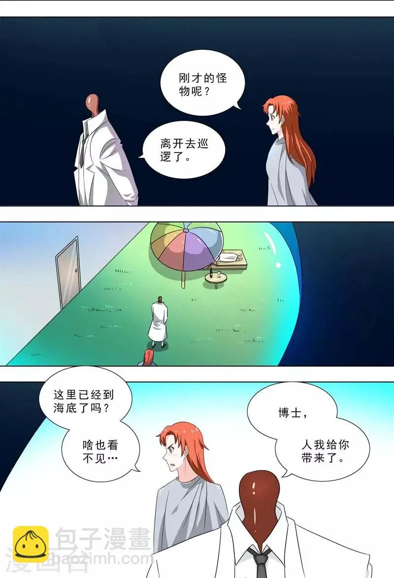 第243话 神域 第6页